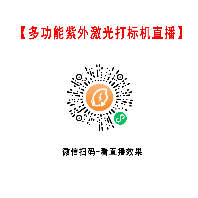 3W紫外激光打標(biāo)機(jī)